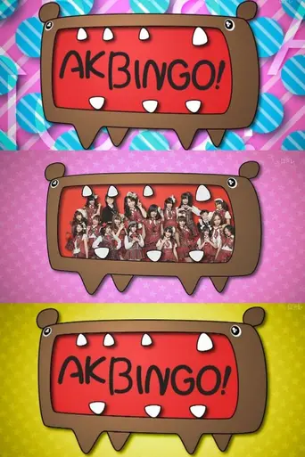 AKBingo! (2008)