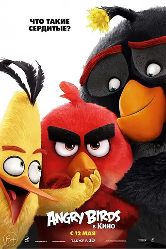 Angry Birds: la película (2016)