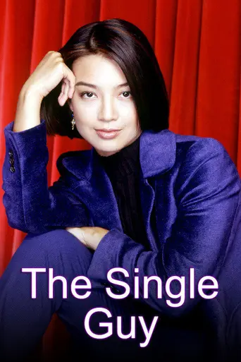 The Single Guy (1995)