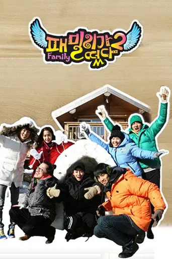 Family Outing (2008)