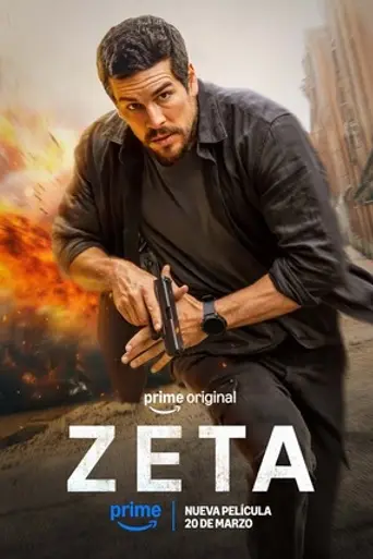 Дзета (2026)