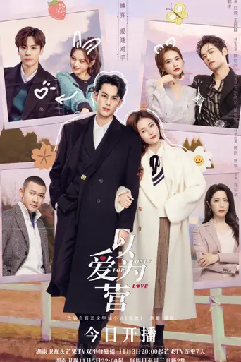 Only for Love (2023)