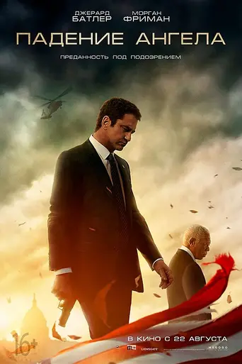 Падение Ангела (2019)