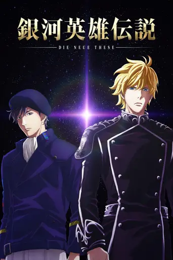 Legend of the Galactic Heroes: Die Neue These (2018)
