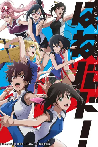 Hanebado! (2018)