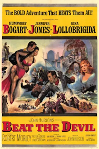 Посрами дьявола (1953)
