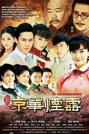 Moment in Peking (2014)