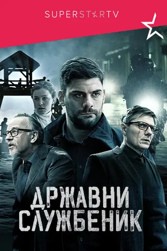 Civil Servant (2019)