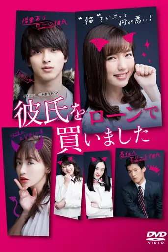 Kareshi wo Ron de Kaimashita (2018)
