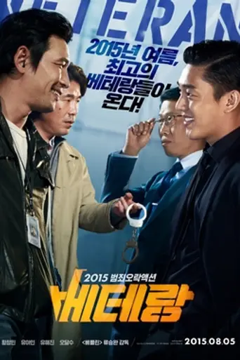 Veteran (2015)