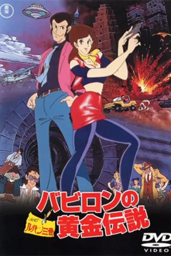 Legend of the Gold of Babylon (1985)