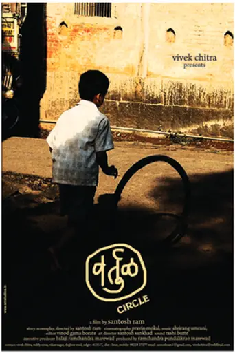 Vartul (2009)