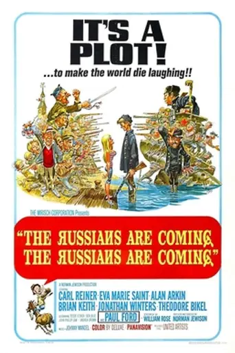 Русские идут! Русские идут! (1966)