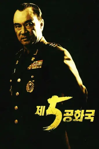 5-я республика (2005)