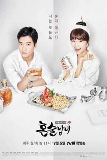 Drinking Solo (2016)