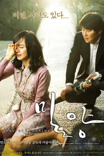 Secret Sunshine (2007)