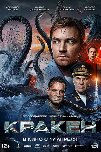 Kraken (2025)