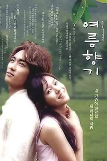 Aroma de verano (2003)
