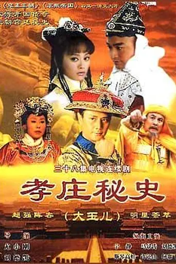 Xiao Zhuang Epic (TV series) (2002)