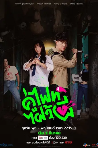 Let's Fight Ghost (2021)
