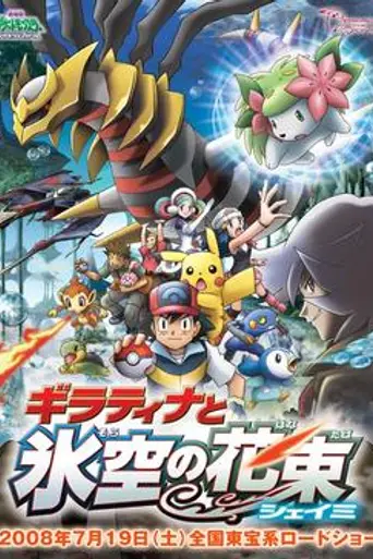 Pokémon: Giratina and the Sky Warrior (2008)