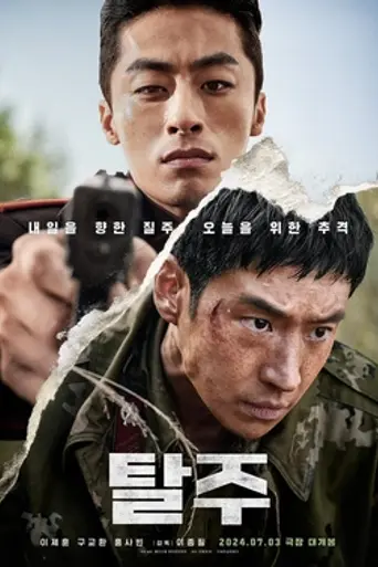 Escape (2024)