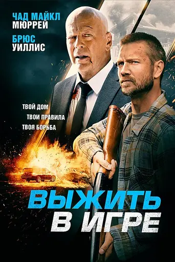 Survive the Game (2021)