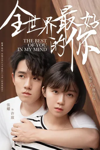 The Best of You in My Mind (2020)