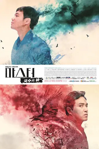 Master – God of Noodles (2016)