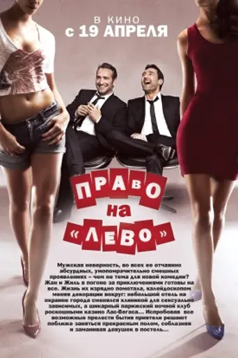 Los infieles (2012)