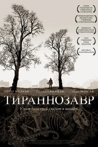 Тираннозавр (2011)