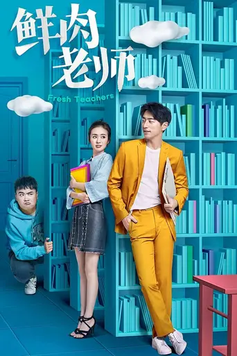 Fresh Teachers (2017)