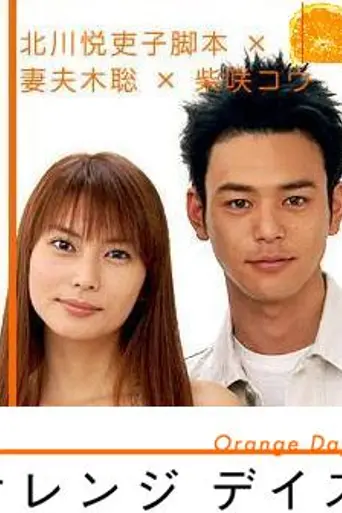 Orange Days (2004)