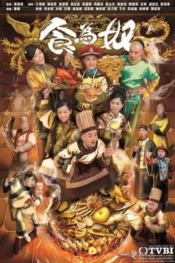 Food for the Slaves (2014)