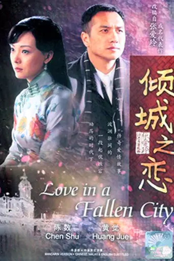 Love in a Fallen City (2009)