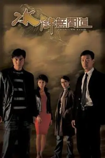 Shades of Truth (2004)