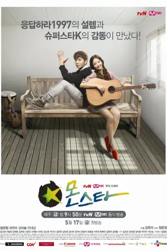 Monstar (2013)