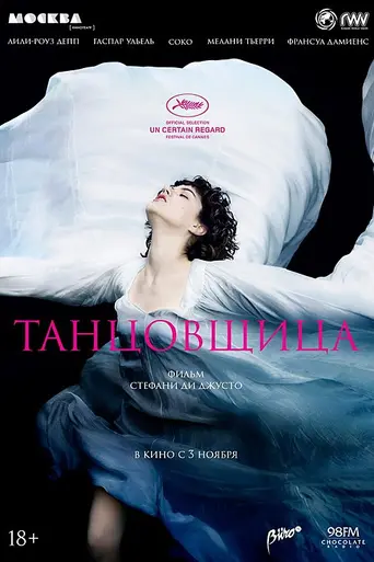 La Danseuse (2016)