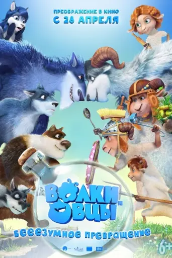 Ovejas y lobos (2016)
