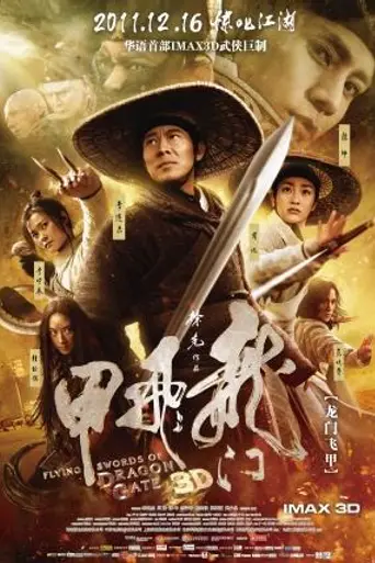 Новая таверна дракона (2011)