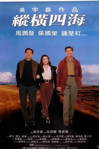 Once a Thief (1991)
