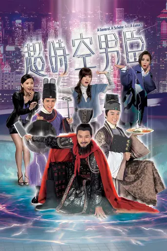 A General, A Scholar and A Eunuch (2017)