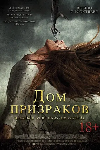 Ghost House (2017)