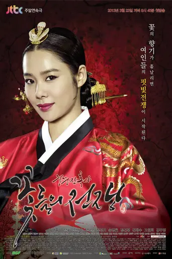 Blooded Palace: The War of Flowers (2013)