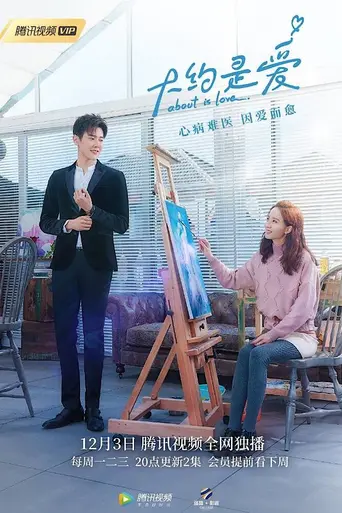About is Love (2018)