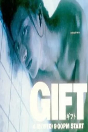 Gift (1997)