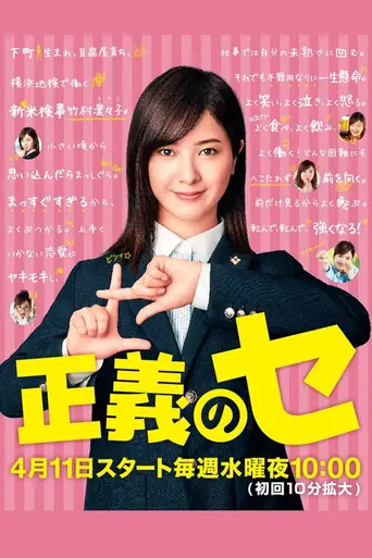 Ms. Justice (2018)