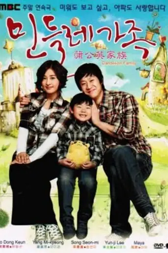 Dandelion Family (2010)