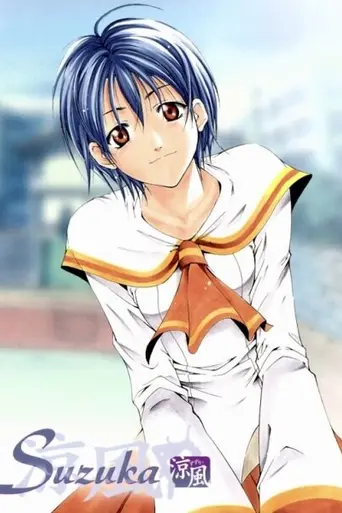Suzuka (2005)