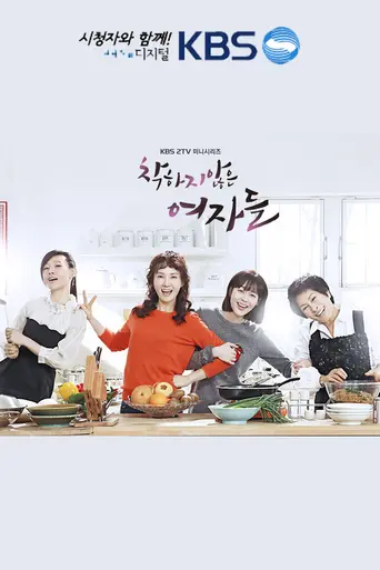Unkind Ladies (2015)